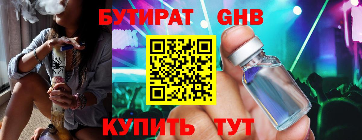 Кулебаки  Бутират BDO 33%  Вход с VPN 