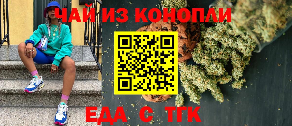 Печенье с ТГК марихуана  Вход с VPN  Кулебаки 