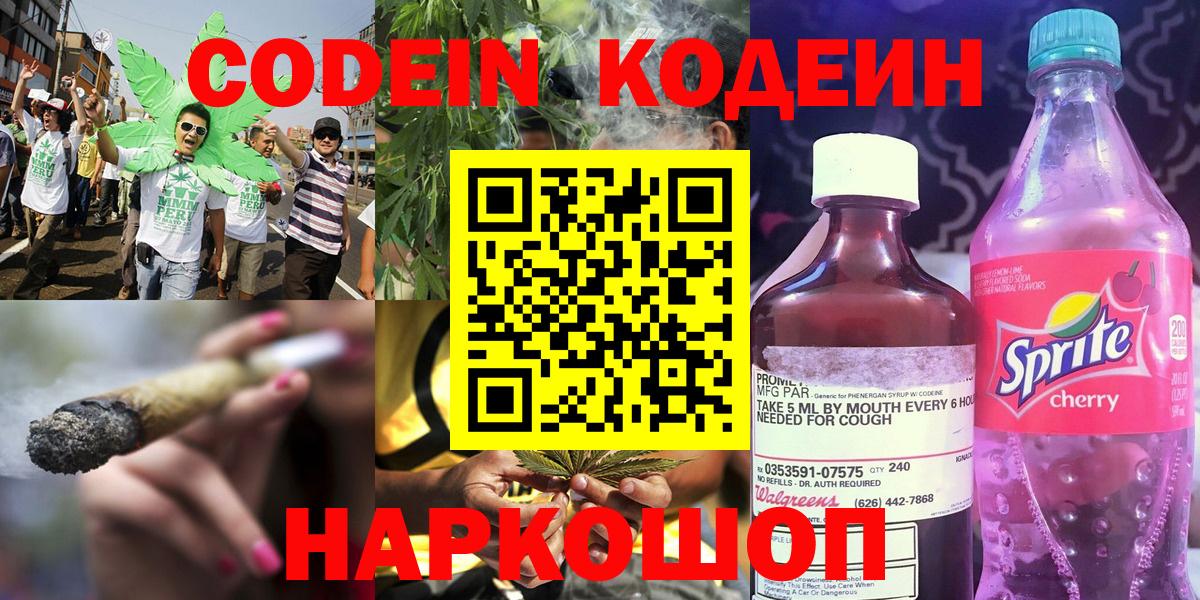 Кодеин напиток Lean (лин) Кулебаки