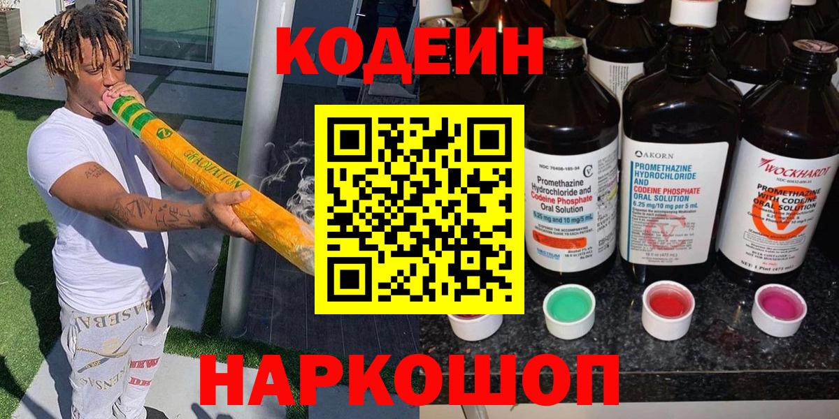 Кодеин Purple Drank  Кодеин Purple Drank  Вход с VPN  Кулебаки 